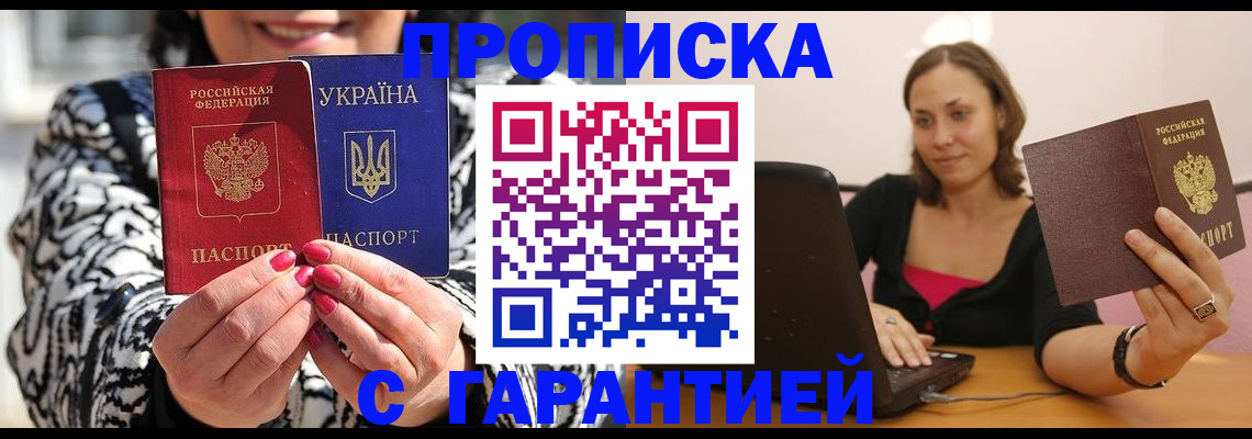 временная регистрация недорого в Челябинской области